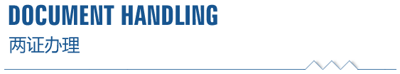 两证解决1