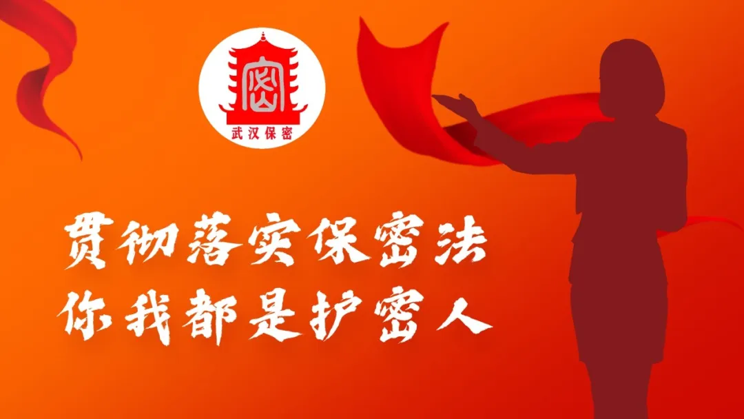 服膺保密知识 做国度安全的守护人1.jpg