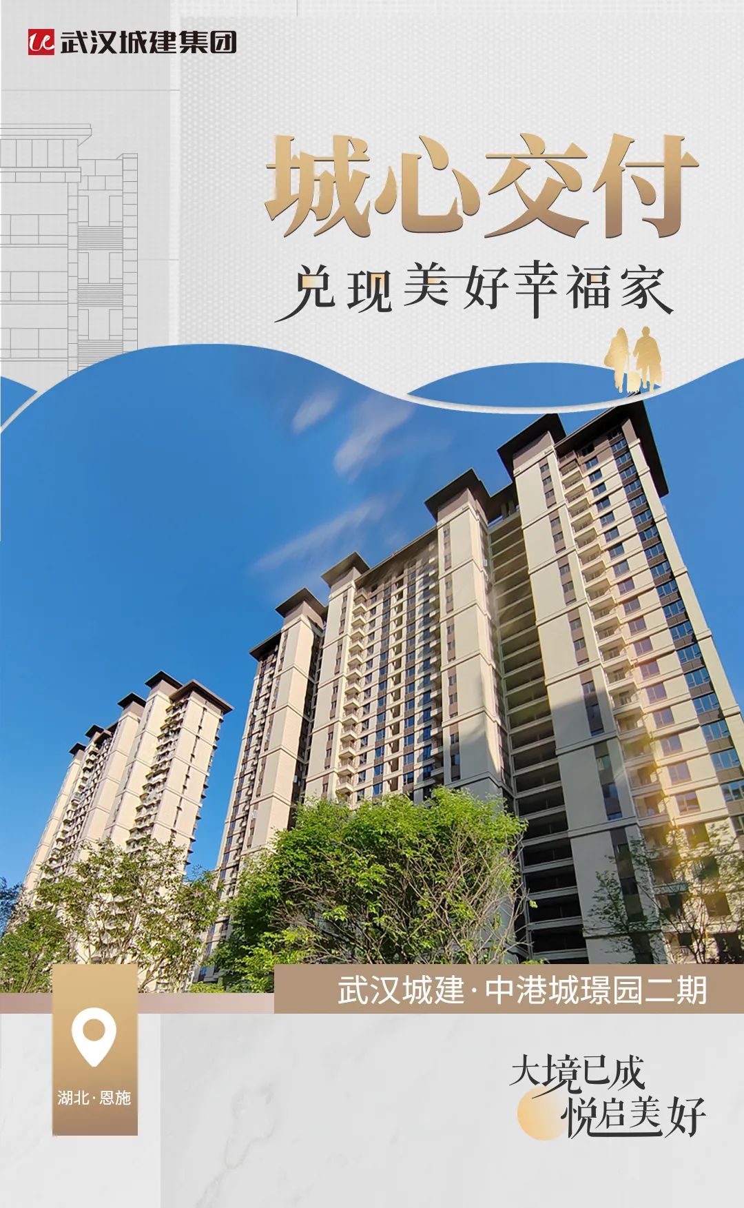 美好兑现，不负期许！BOBGAME·中港城璟园二期8-10#楼圆满交付