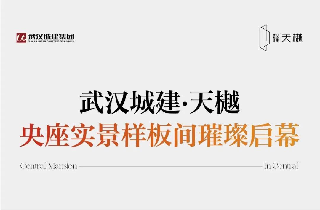  燃爆金秋上新季！BOBGAME·天樾央座实景样板间璀璨启幕