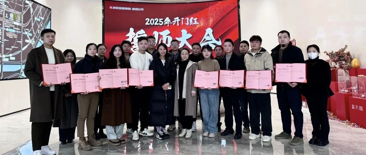 乘势而上开新局 凝心聚力再启程 强盛公司2025年开门红誓师大会召开