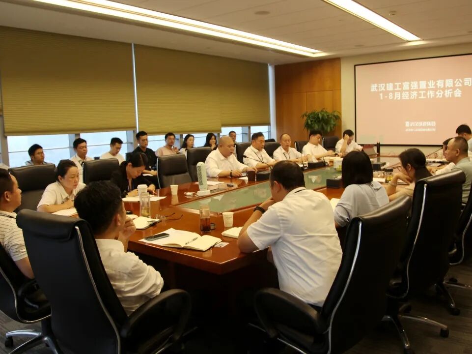 强盛公司召开2025年1—8月经济工作分析会