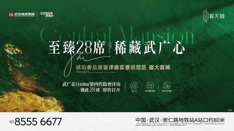 时光凝珀，樾序中心！BOBGAME·天樾四代洋房实景示范区盛大首映